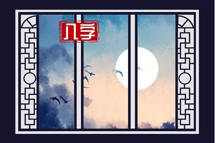 理性看待命盘标签
