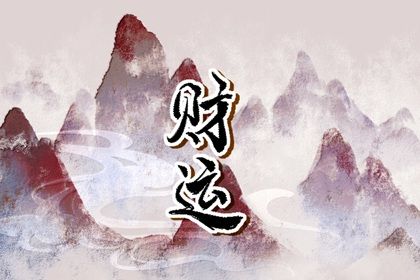 日主与命局强弱